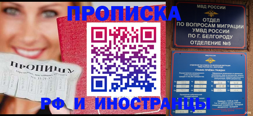 временная регистрация купить в Сургуте
