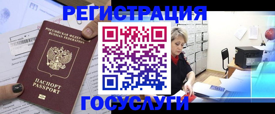 временная регистрация недорого в Сургуте